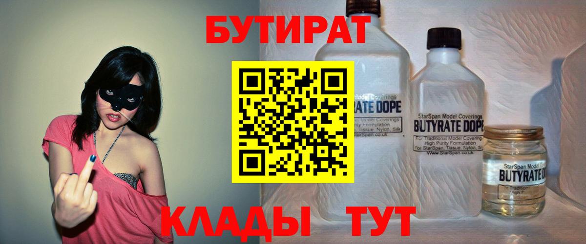 БУТИРАТ BDO 33% Майкоп
