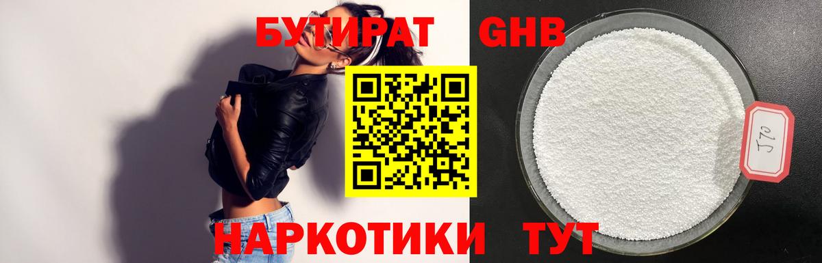 Бутират  Бутират буратино  Вход с VPN  Майкоп 