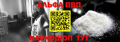 альфа пвп Шахты