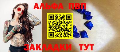 альфа пвп Шахты