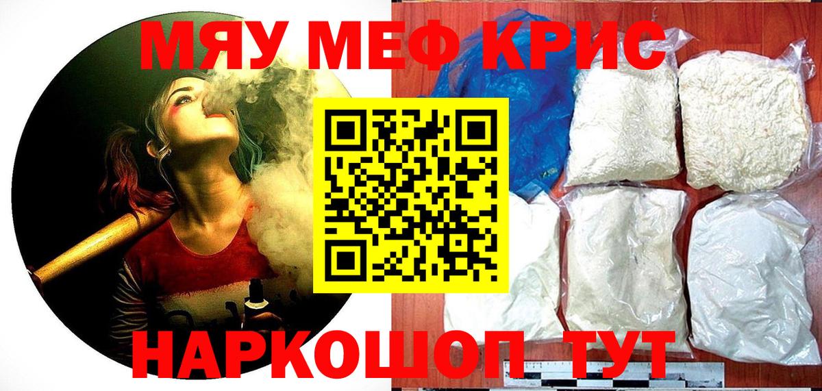 МЯУ-МЯУ mephedrone  Вход с VPN  МЯУ-МЯУ  Меф  МЕФ mephedrone  Майкоп 