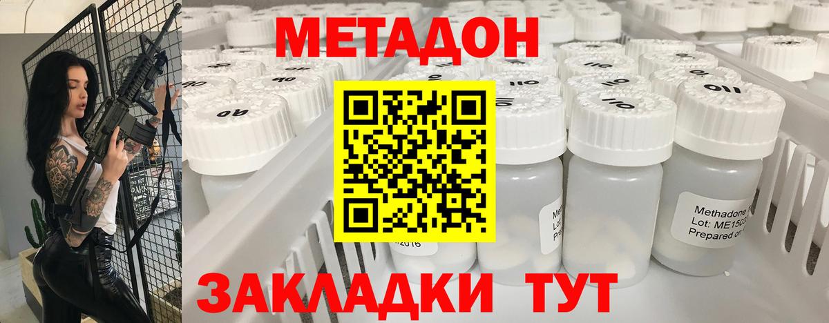 Метадон methadone  МЕТАДОН VHQ  Вход с VPN  Майкоп 